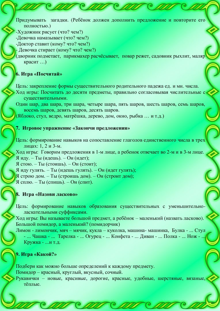 ВЫПУСК № 3 «РАЗВИВАЕМ РЕЧЬ ДОШКОЛЬНИКОВ» — БОУ г. Омска «Средняя  общеобразовательная школа № 17»